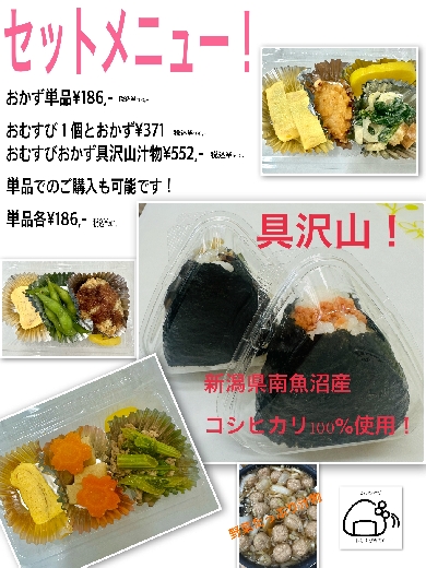 おかずセット